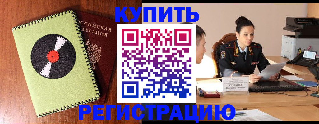 прописка 2025 в Жигулёвске