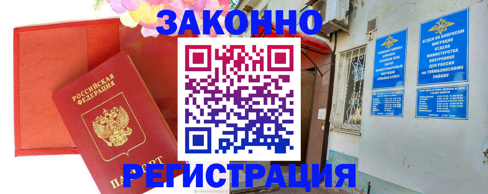 временная регистрация адрес в Жигулёвске