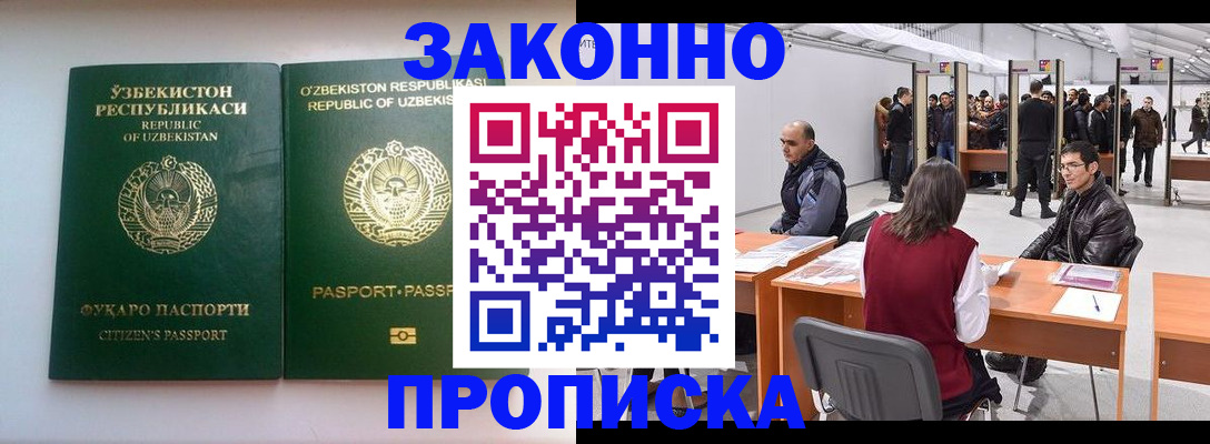 купить прописку в Жигулёвске